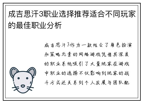 成吉思汗3职业选择推荐适合不同玩家的最佳职业分析