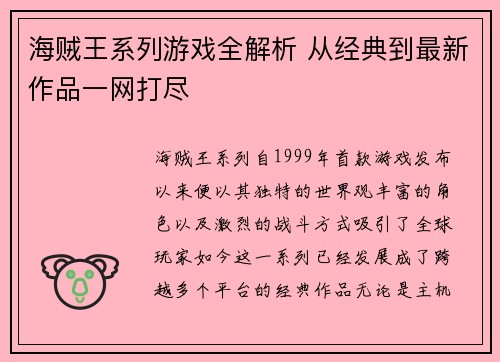 海贼王系列游戏全解析 从经典到最新作品一网打尽